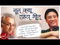 Suna Katha Euta Geet - Danny Denzongpa - Ranjit Gazmer | Nepali Movie Song