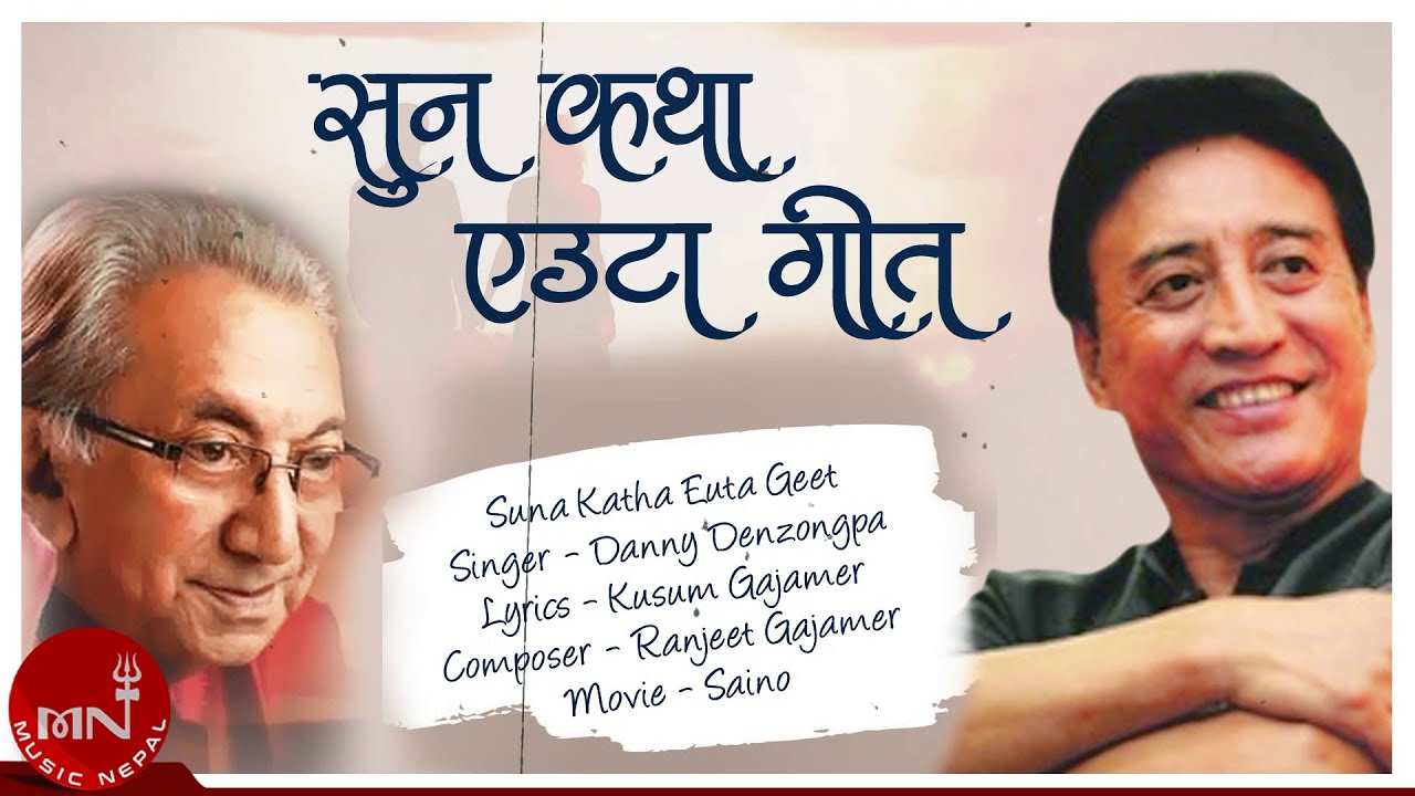 Suna Katha Euta Geet - Danny Denzongpa - Ranjit Gazmer | Nepali Movie Song