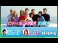 特別予告】「ビバリーヒルズ高校白書／青春白書」HDリマスター版｜Hulu