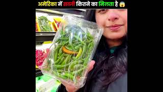 Vegetable Prices In America 😱/ #shorts