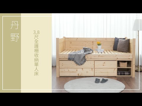 【時尚屋】丹野3.8尺全護柵收納單人床