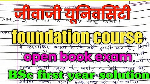 jiwaji university open book paper solution 2021|foundation course BSc first year solution 2021