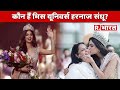 जानिए कौन हैं 21 साल बाद भारत को Miss Universe का खिताब दिलाने वाली Harnaaz Sandhu | Hindi News