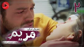 Maryam - Episode 02 - سریال ترکی مریم – قسمت 2 – دوبله فارسی