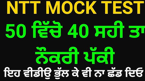Ntt exam mock test | ntt exam preparation 2021 | ntt exam solved papers 2021 | ntt exam