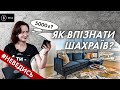 Топ-3 схеми при оренді квартир: як впізнати розвод? Неведись