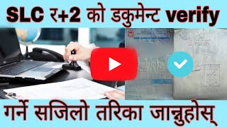 How to verify SLC and 12 documents, certificate in Nepal? screenshot 4