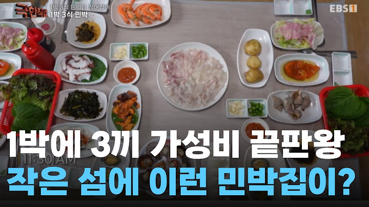 작은 섬, 작은 민박집 그런데 예약 전쟁? 1박이면 3끼 주는 정이 넘치는 민박집의 정체ㅣ#극한직업