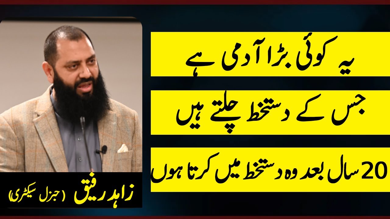 Ch Zahid Rafique Struggle in Real estate | Islamabad Estate Agents ...