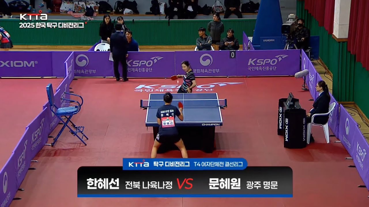 2025 디비전리그 한혜선 전북 vs 문혜원 광주