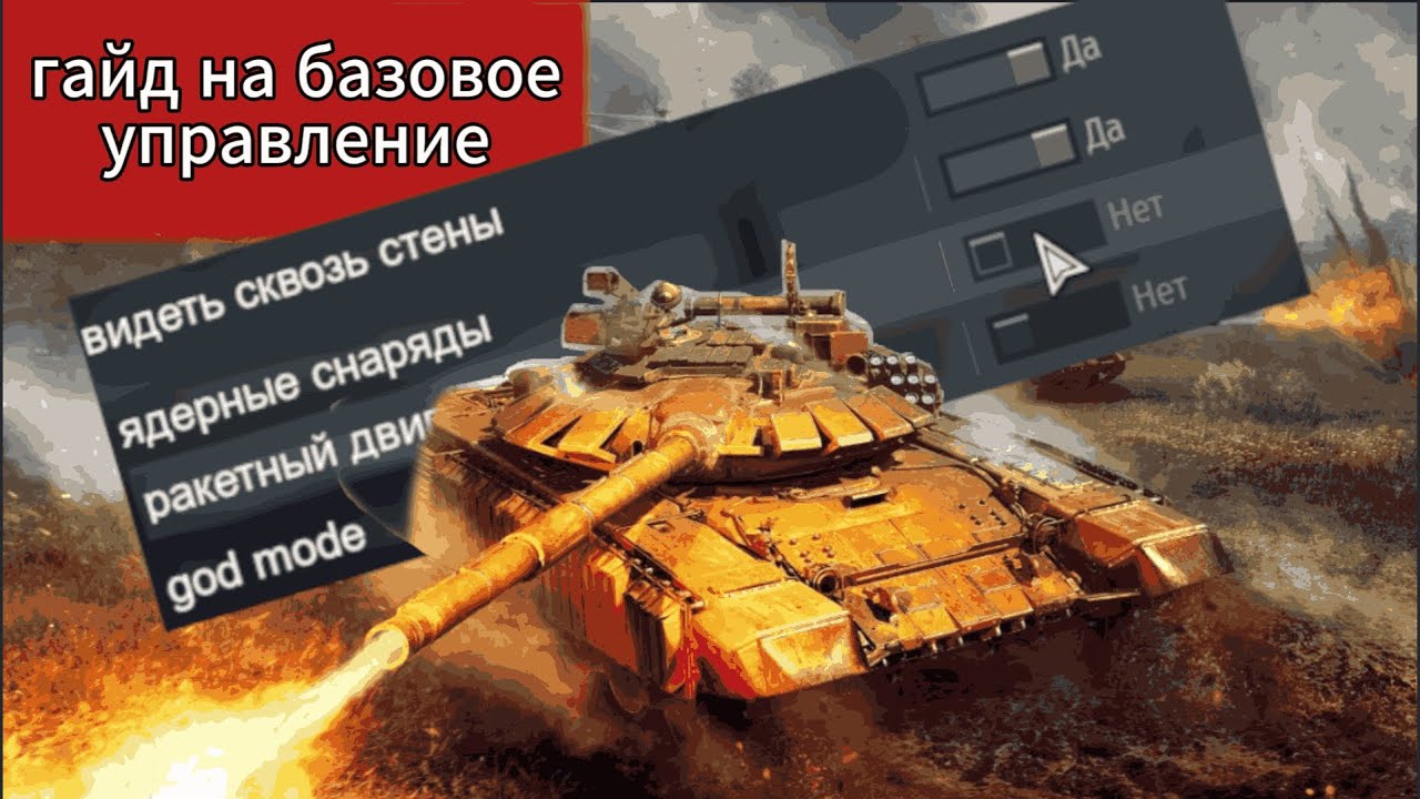 ЭТО САМЫЕ ЧИТЕРНЫЕ НАСТРОЙКИ. Гайд на первые настройки в WAR THUNDER
