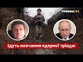 Путін просто так нічого не робить – Карасьов пояснив маневри Росії / Мартиросян / Україна 24