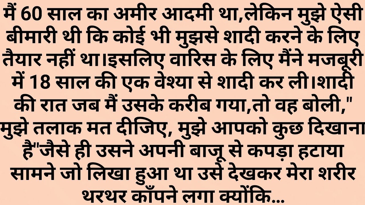 60 Saal Ka Ameer Aadmi Tha Lekin Mujhe Ek Aisi Bimari Thi।New Emotional story।moral stories in hindi