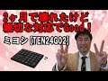 【DX・テレワーク入門】ミヨシTEN24G02　すばらしい修理対応ありがとうございます！
