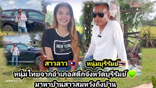 หนุ่มใหญ่แว่นดำ จากบุรีรัมย์ มาเกี่ยวข้าวช่วยสาวลาว 20 ตุลาคม ค.ศ. 2023