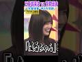 五百城茉央 VS 賀喜遥香 可愛い呼び方問題