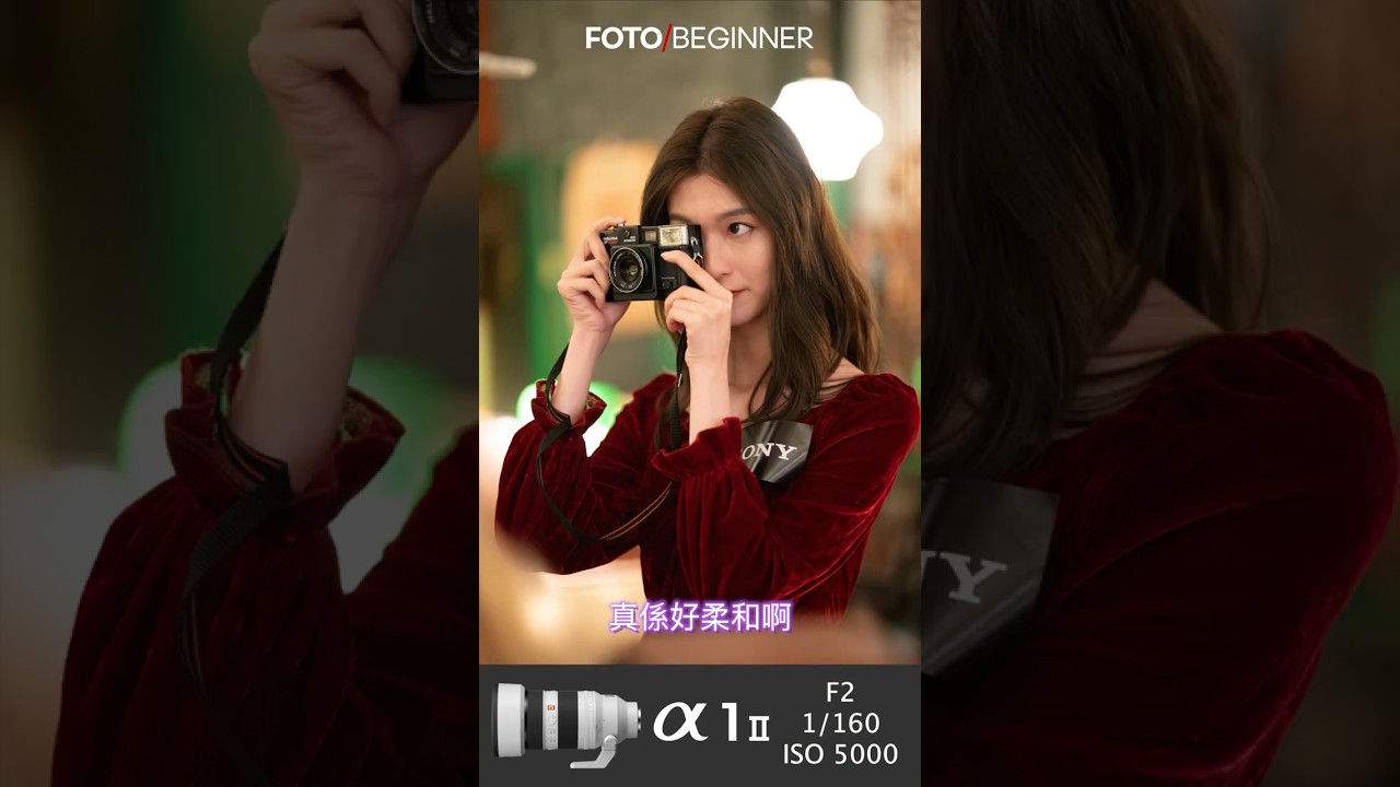 Sony FE 50-150mm F2 GM 香港發佈會試用 #camera #sonyalpha  #photography #lens @SonyHongKong 縮圖