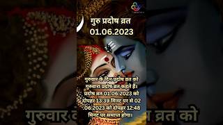 Guru Pradosh Vrat 01.06.2023 #vaastuastro screenshot 5