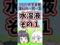 【2025/中学受験】水溶液の一問一答その１【理科/化学】