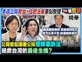 離島條例與兩岸關係討論