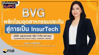 BVG รู้ทันก่อนลงทุนหุ้น IPO : บริษัท บลูเวนเจอร์ กรุ๊ป จำกัด (มหาชน)