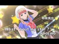 【What &rsquo;bout my star? @Formo】シェリル/特殊演出