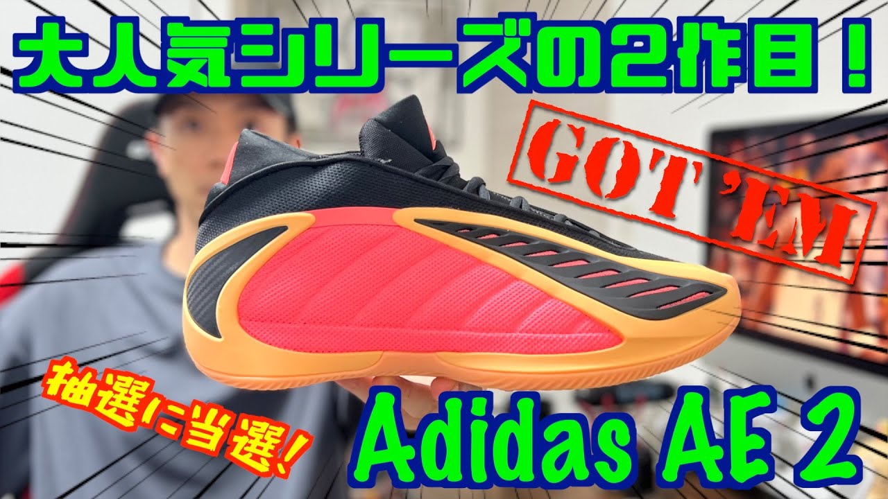 Basketball Shoe Review] The second installment of Anthony Edwards