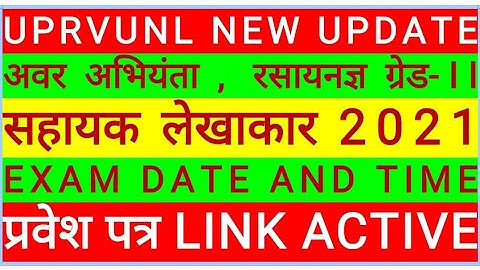 uprvunl je exam date 2022 uprvunl je admit card 2022 uprvunl admit card 2022 uprvunl exam date 2022🔥
