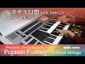 Pegasus Fantasy Version Omega Anisong Cover [無料エレクトーン楽譜/Electone Score]