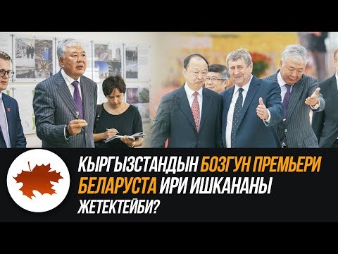 Video: Ишкананы кандайча мүнөздөө керек