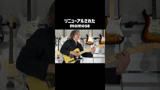 momoseがリニューアル!