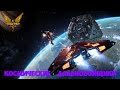 ELITE: Dangerous |SQUAD| Космические дальнобойщики