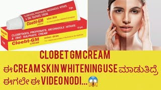 Clobet Gm cream information in kannada|Uses|side effects|safety Advice|#skininfection #skincare