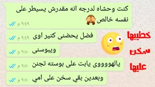 بنت بتحكى لصحباتها حبيبها عمل معاها ايه لما خرجوا مع بعض!! شوفوا ماذا قالت لها صديقتها  لا يفوتكم 😱