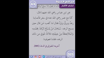 نثر الازهار من كتاب الاذكار 523 #اسلاميات #اكسبلور #كتب #ترند #التصوف #القزابري #تيك_توك