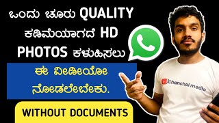 how to send images on whatsapp without losing quality in kannada | how to send high quality images screenshot 5