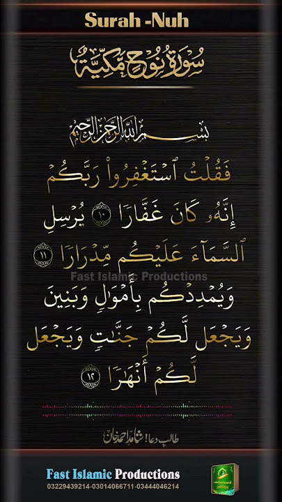 Surah-Nuh Ayat-10-12 (سورة نوح ) #shotrs #alquran #tilawat #quranrecitation #islamicproductions