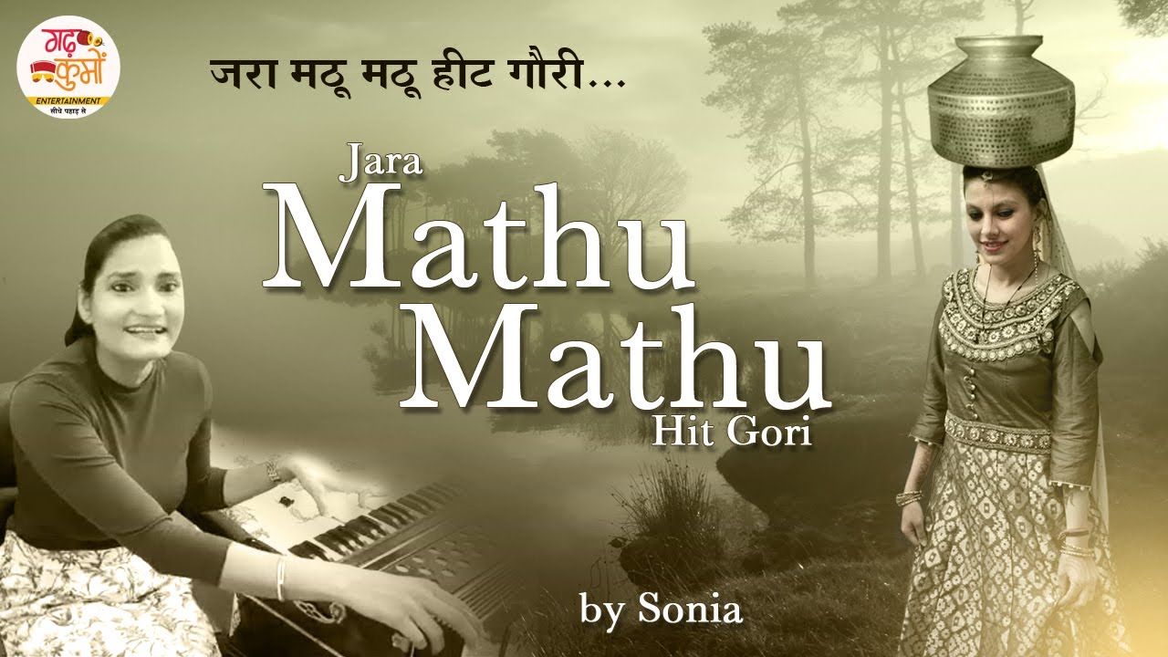 Mathu mathu sung by sonia  jara mathu mathu hit chori teri gagar chalk      