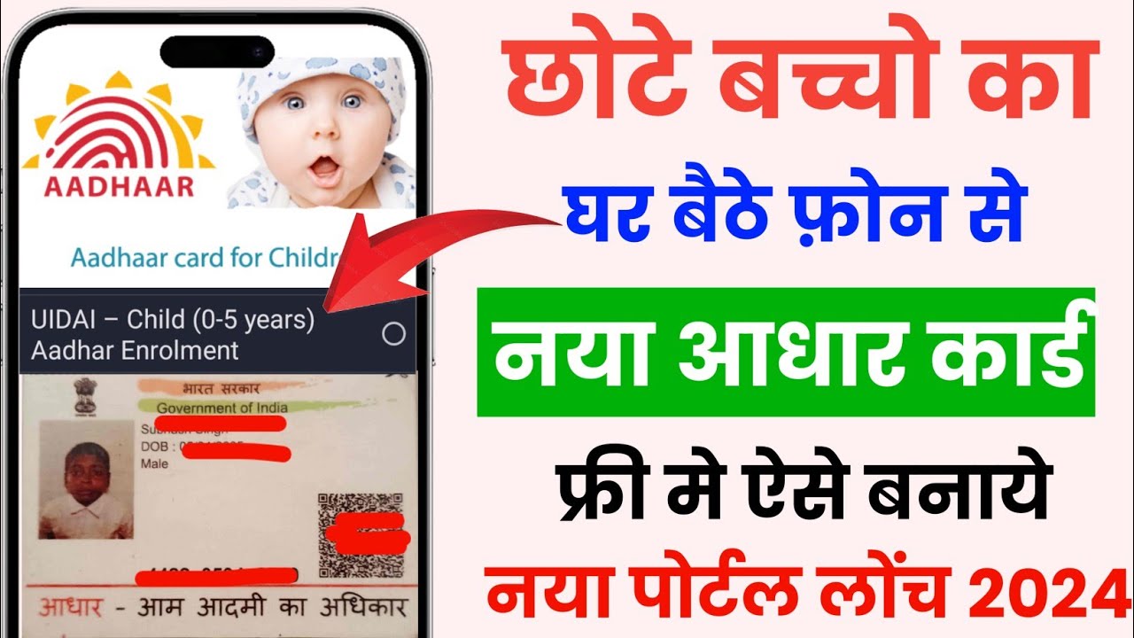 Child Aadhar Card Apply Online 2024 How To Apply Aadhar Card Online child-aadhar-card-apply-online-2024-how-to-apply-aadhar-card-online