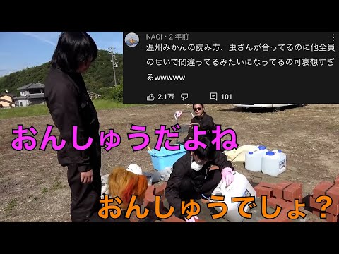 【温州：うんしゅう】虫眼鏡の読み方は正しいのに多数派に押されてしまうｗｗｗ【東海オンエア】