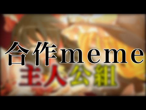 【企画参加】【合作meme】Teeth meme
