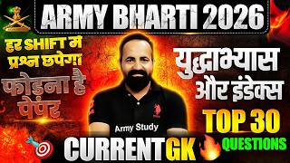 Army Exam Current GK 2026 | प्रमुख युद्ध अभ्यास 2026 🚨 | Military Exercises Current Affairs 2026