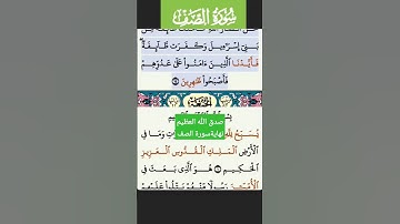 سورة الصف الاية 13-14 فارس عباد