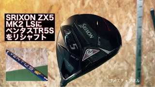 VENTUS ゴルフシャフト srixon 　新品外し SRIXON スリクソン ZXi ハイブリッド VENTUS for HYBRID ダンロップ