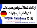 023 - A2 -  Temporale Präpositionen  حروف الجر الخاصة بالزمن أو الوقت