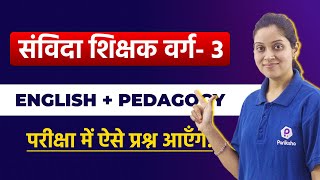 Samvida Shikshak Varg 3 | MPTET | English | MOST IMPORTANT QUESTIONS | Samvida Varg 3 Online Classes screenshot 3