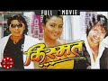 KISMAT | Nepali Full Movie | Aryan Sigdel | Rekha Thapa | Biraj Bhatta
