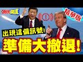 台海軍事緊張