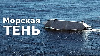 Sea Shadow - экспериментальный стелс-корабль.