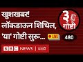 LIVE: Corona Maharashtra Lockdown New Rules: October, Diwali मध्ये काय सुरू, काय बंद?